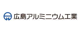 広島アルミニウム工業(株)